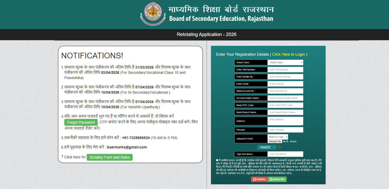RBSE 12th Result 2026 Rechecking